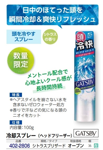 ｷﾞｬﾂﾋﾞｰ ヘッドフリーザー　100g