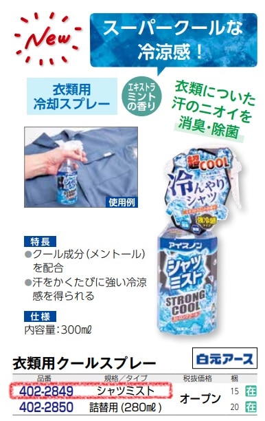 ｱｲｽﾉﾝ ｼｬﾂﾐｽﾄ STRONG COOL 300ml