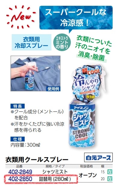 ｼｬﾂﾐｽﾄ STRONG COOL 詰替用 280ml