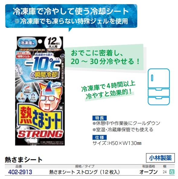 熱さまシート ストロング 大人用