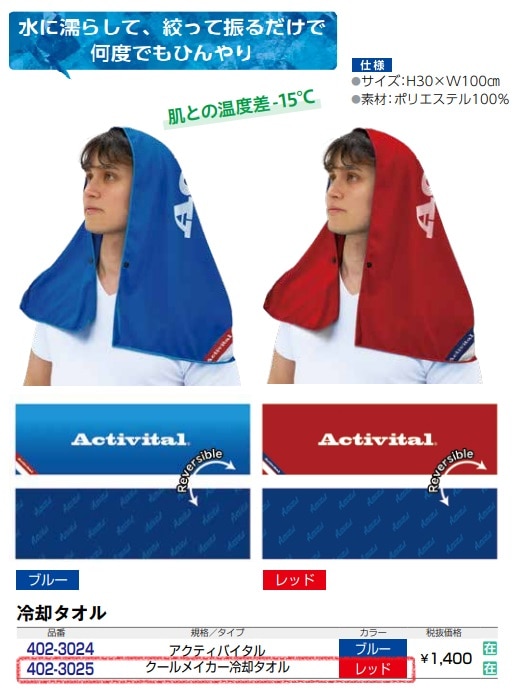 ｱｸﾃｨﾊﾞｲﾀﾙ　ｸｰﾙﾒｲｶｰ冷却ﾀｵﾙ