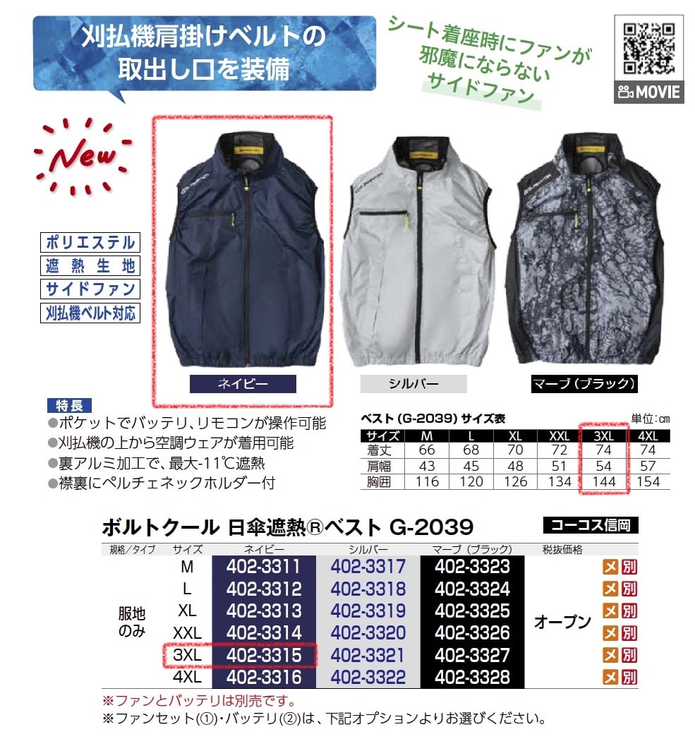 ﾎﾞﾙﾄｸｰﾙ 日傘遮熱ﾍﾞｽﾄ G-2039 服地のみ