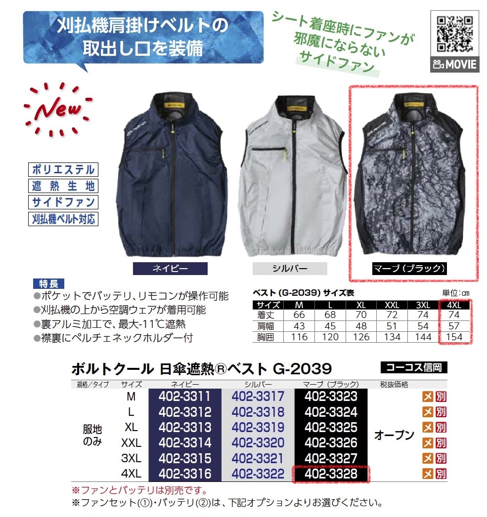 ﾎﾞﾙﾄｸｰﾙ 日傘遮熱ﾍﾞｽﾄ G-2039 服地のみ