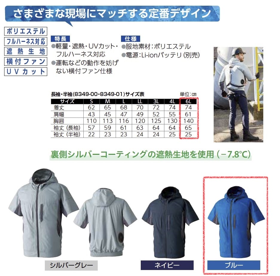 半袖EFﾌﾞﾙｿﾞﾝ　8349-01　服地のみ