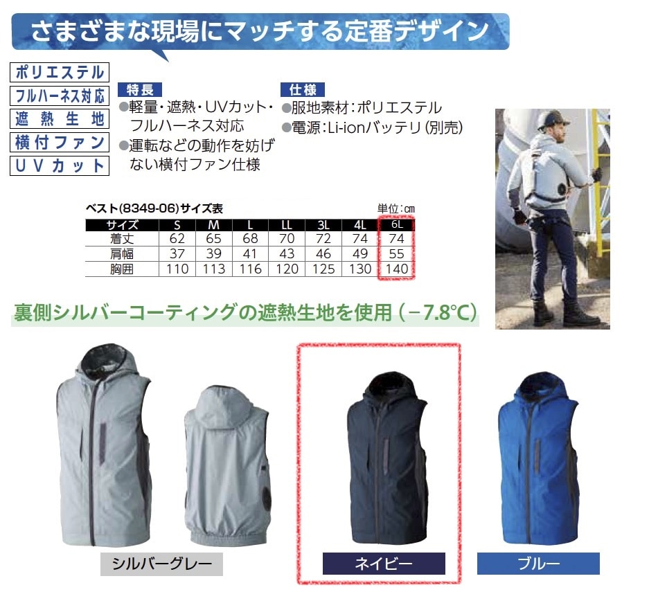 EFベスト　8349-06　服地のみ