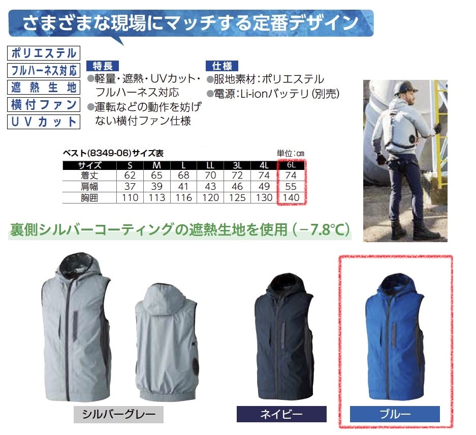 EFベスト　8349-06　服地のみ