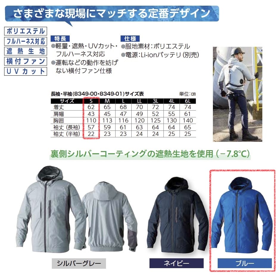 長袖EFﾌﾞﾙｿﾞﾝ　8349-00　服地のみ