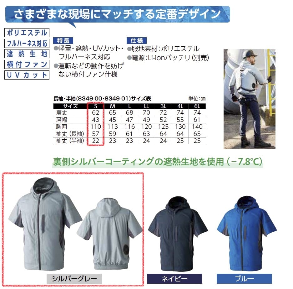 半袖EFﾌﾞﾙｿﾞﾝ　8349-01　服地のみ