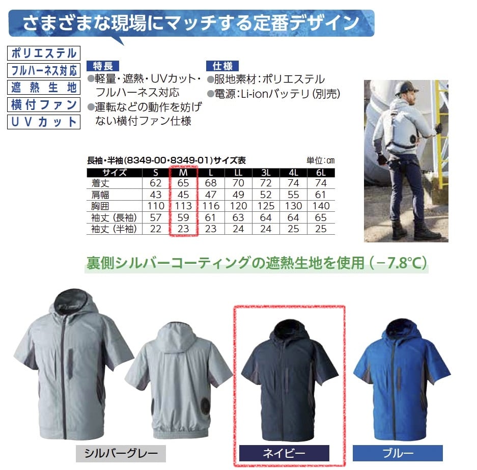 半袖EFﾌﾞﾙｿﾞﾝ　8349-01　服地のみ