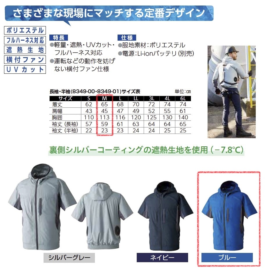 半袖EFﾌﾞﾙｿﾞﾝ　8349-01　服地のみ