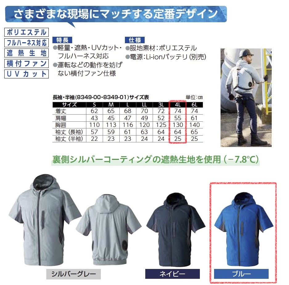 半袖EFﾌﾞﾙｿﾞﾝ　8349-01　服地のみ
