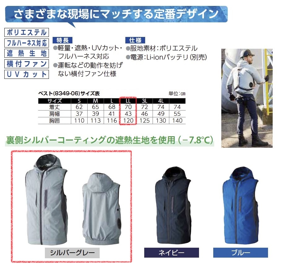 EFベスト　8349-06　服地のみ