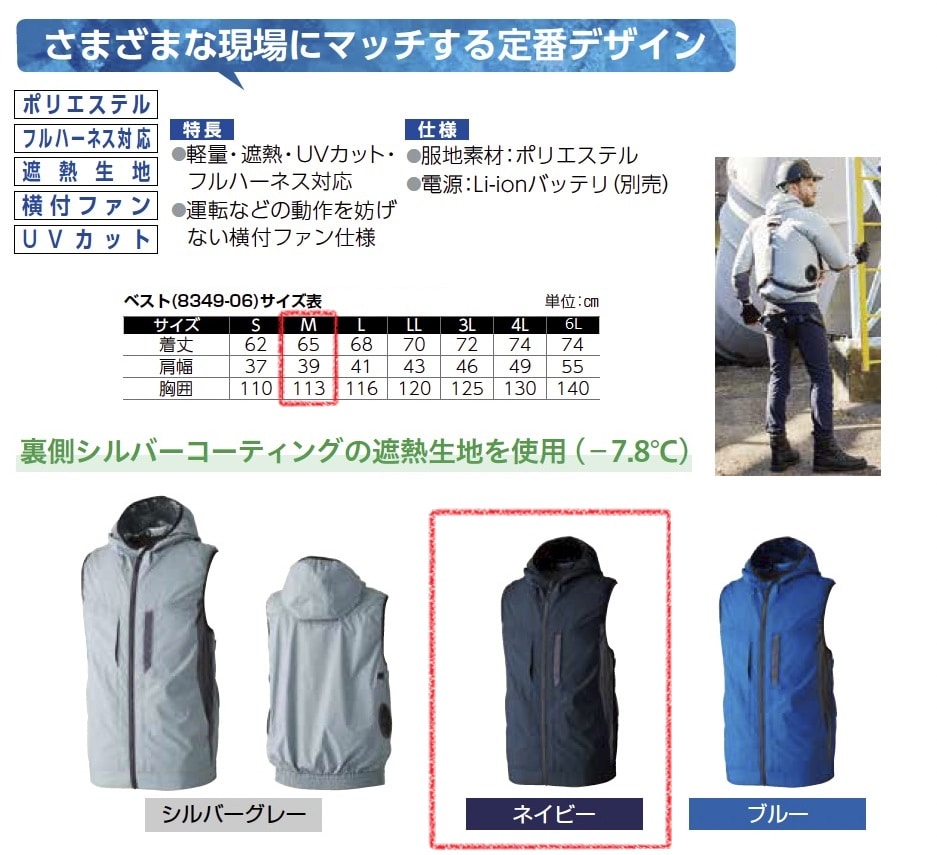 EFベスト　8349-06　服地のみ