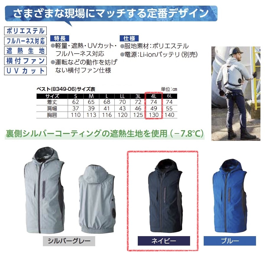 EFベスト　8349-06　服地のみ