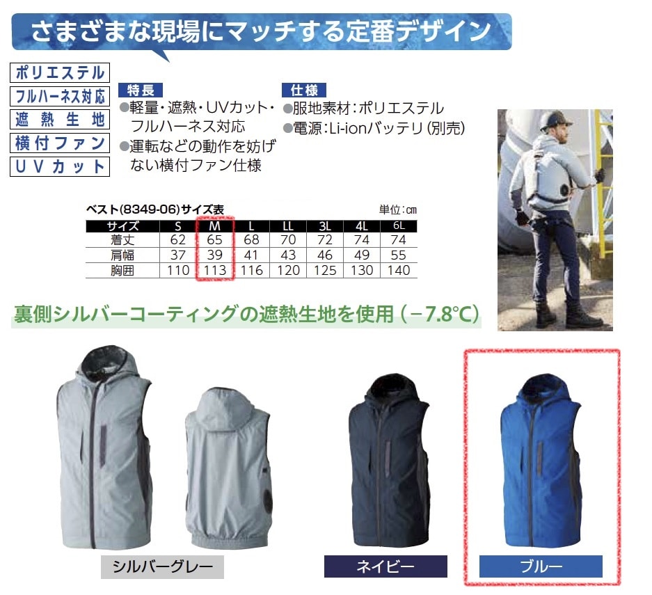 EFベスト　8349-06　服地のみ