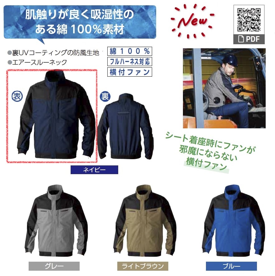 長袖EFブルゾン　5349-00　服地のみ