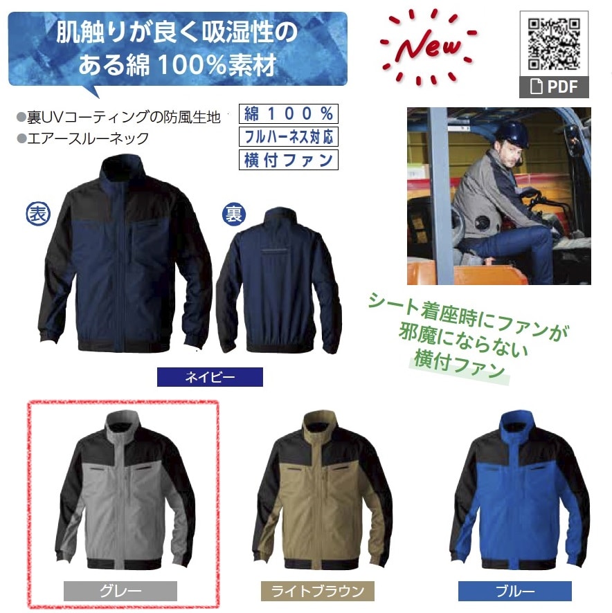 長袖EFブルゾン　5349-00　服地のみ