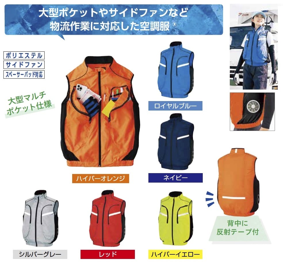 空調服ベスト　AZ-50195　服地のみ