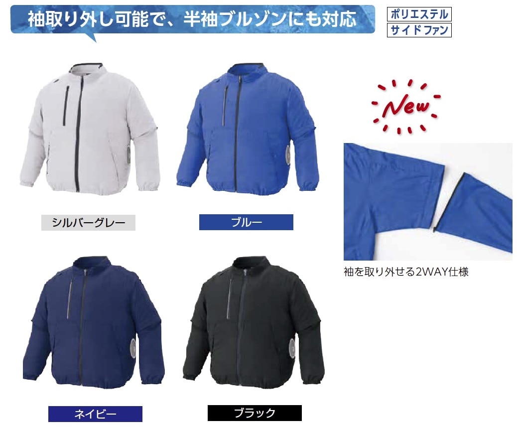 空調服長袖ﾌﾞﾙｿﾞﾝ　AZ-50295　服地のみ