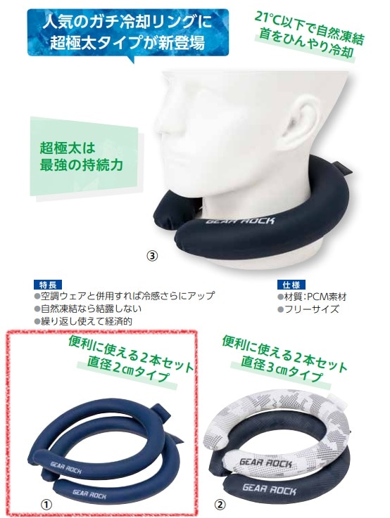ｶﾞﾁ冷却ﾘﾝｸﾞ　標準ﾀｲﾌﾟ(2本入)　B-710