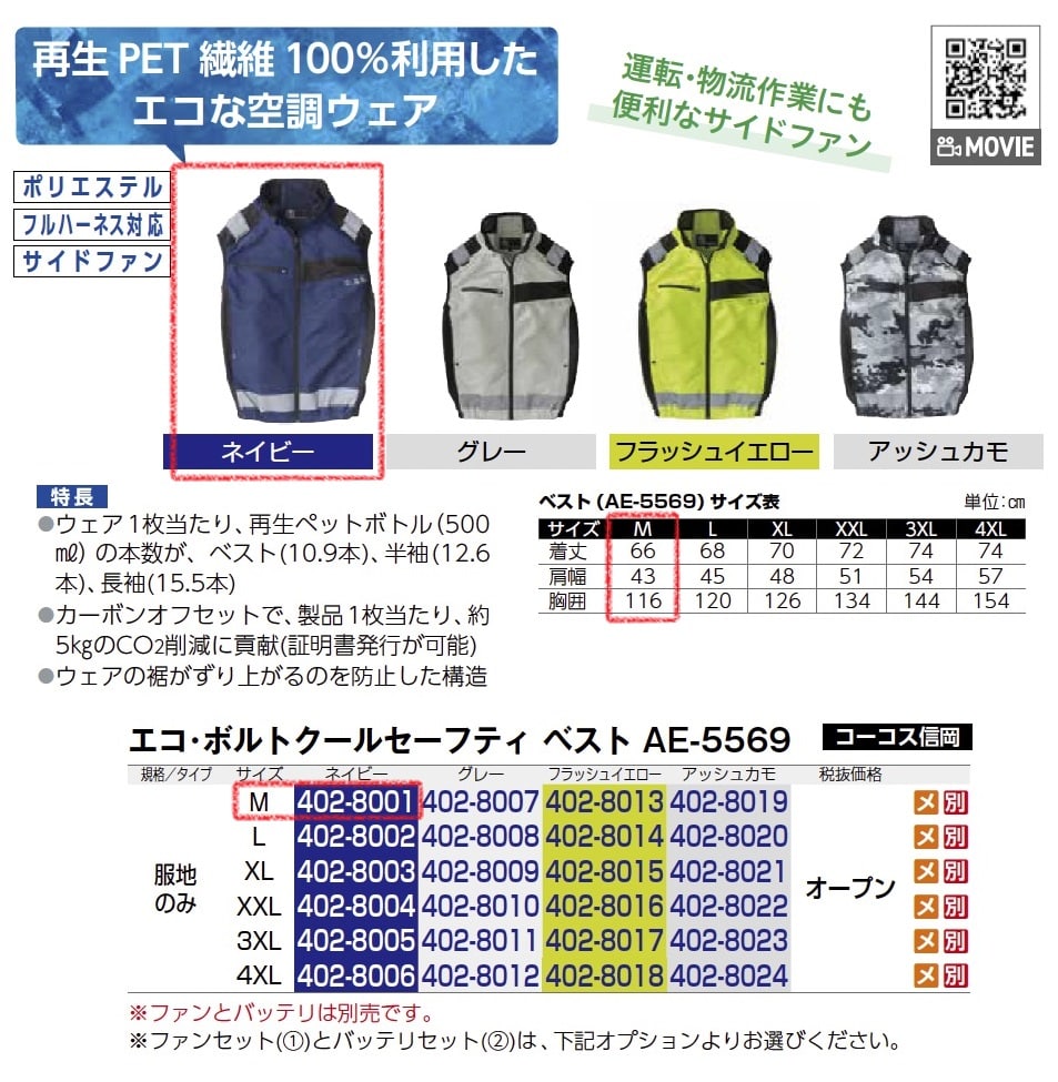 ｴｺ･ﾎﾞﾙﾄｸｰﾙｾｰﾌﾃｨ　ベスト　服地のみ