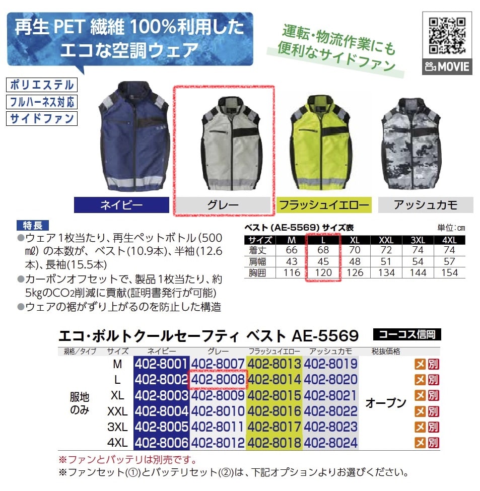 ｴｺ･ﾎﾞﾙﾄｸｰﾙｾｰﾌﾃｨ　ベスト　服地のみ