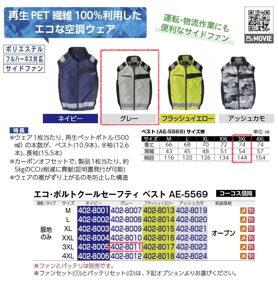 ｴｺ･ﾎﾞﾙﾄｸｰﾙｾｰﾌﾃｨ　ベスト　服地のみ