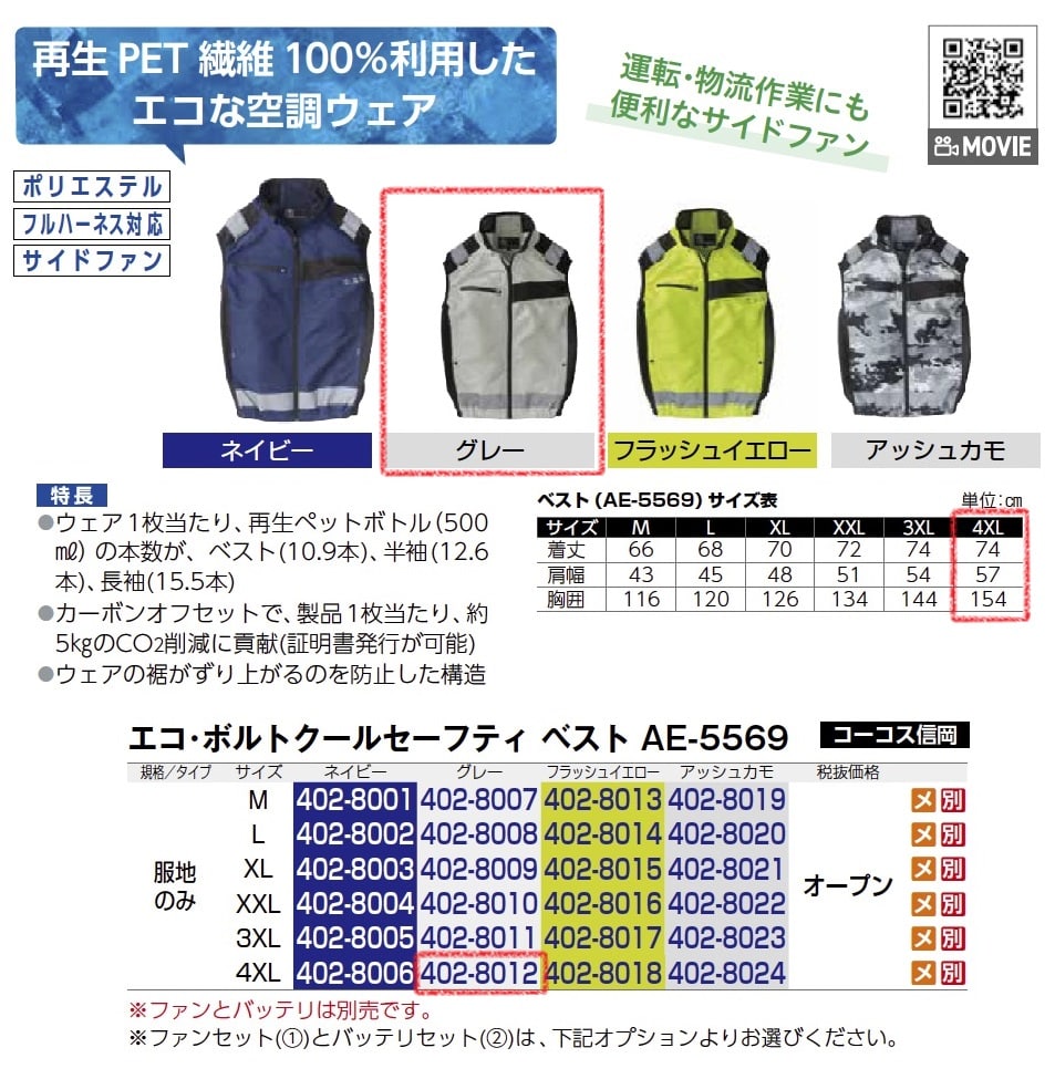 ｴｺ･ﾎﾞﾙﾄｸｰﾙｾｰﾌﾃｨ　ベスト　服地のみ