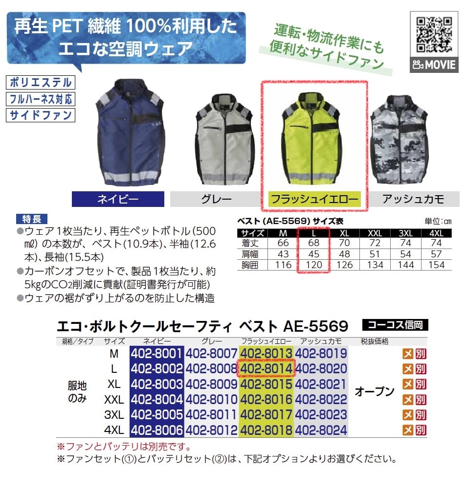 ｴｺ･ﾎﾞﾙﾄｸｰﾙｾｰﾌﾃｨ　ベスト　服地のみ
