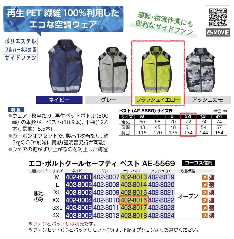 ｴｺ･ﾎﾞﾙﾄｸｰﾙｾｰﾌﾃｨ　ベスト　服地のみ