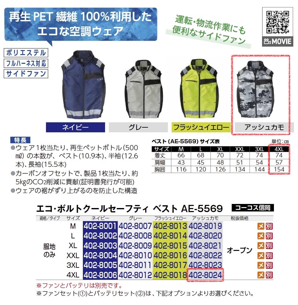 ｴｺ･ﾎﾞﾙﾄｸｰﾙｾｰﾌﾃｨ　ベスト　服地のみ