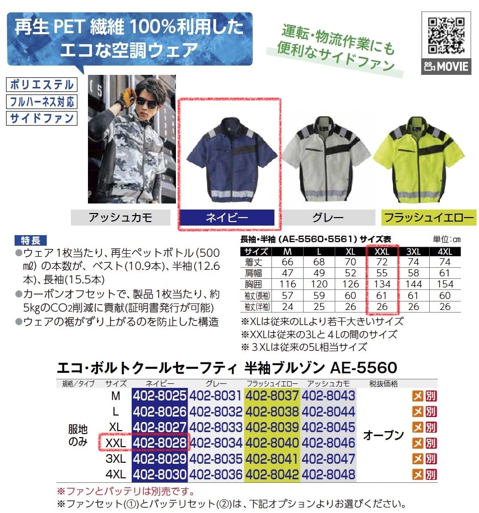 ｴｺ･ﾎﾞﾙﾄｸｰﾙｾｰﾌﾃｨ　半袖ﾌﾞﾙｿﾞﾝ　服地のみ