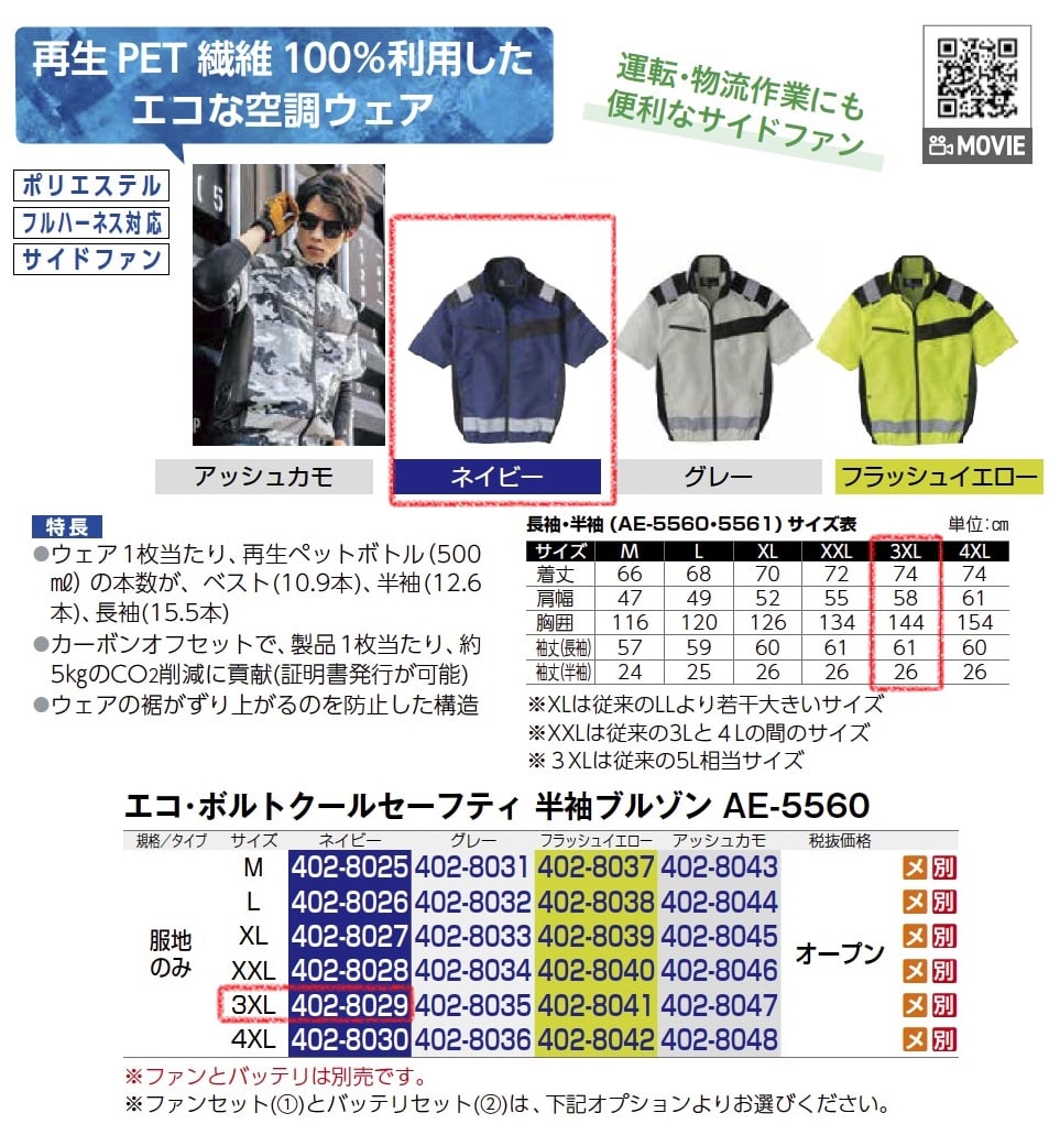 ｴｺ･ﾎﾞﾙﾄｸｰﾙｾｰﾌﾃｨ　半袖ﾌﾞﾙｿﾞﾝ　服地のみ