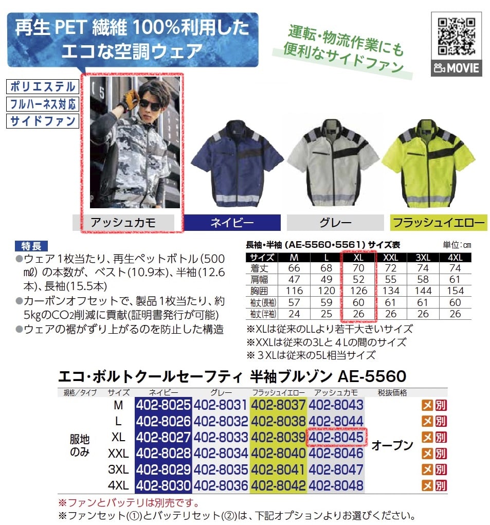 ｴｺ･ﾎﾞﾙﾄｸｰﾙｾｰﾌﾃｨ　半袖ﾌﾞﾙｿﾞﾝ　服地のみ
