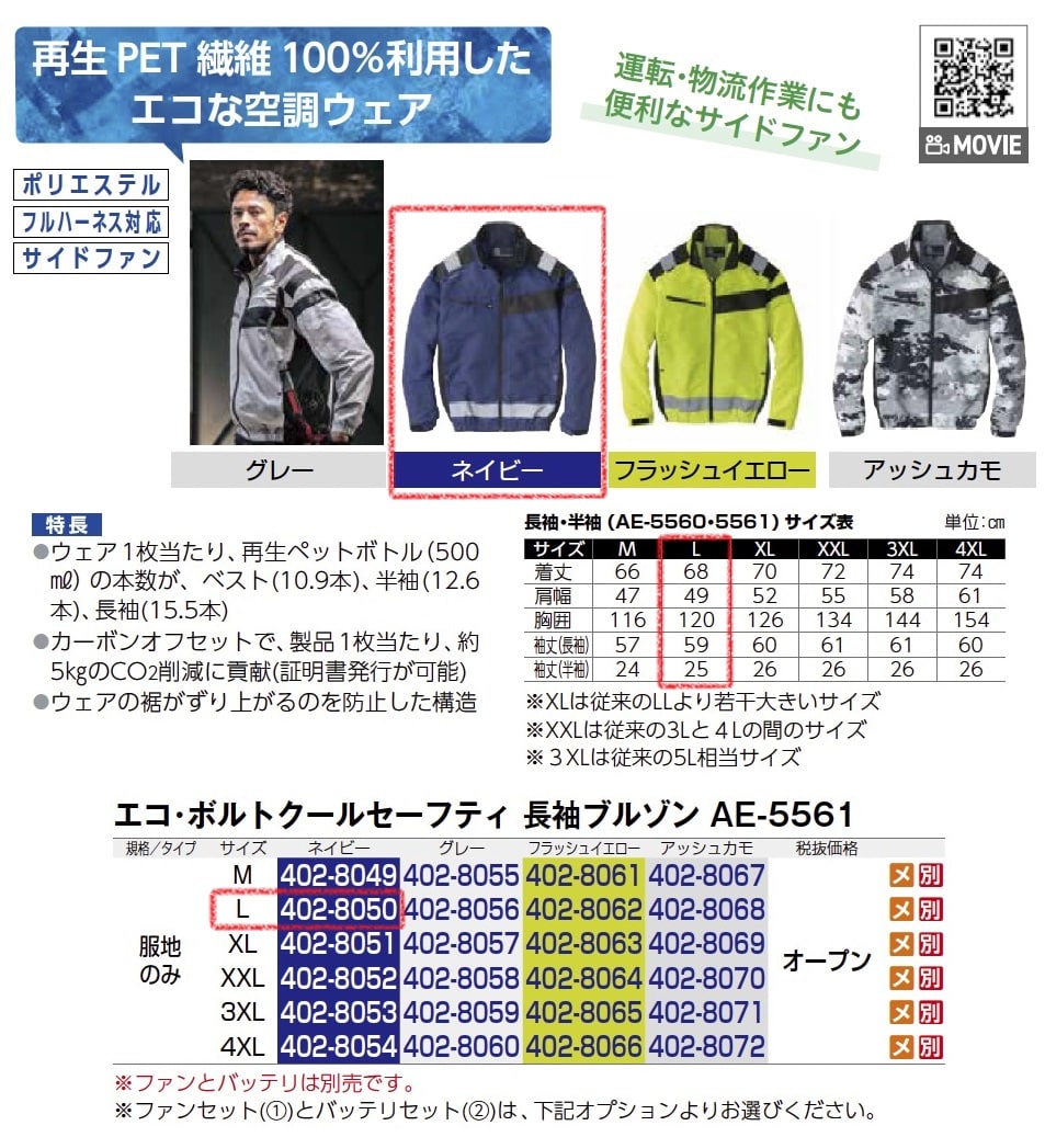 ｴｺ･ﾎﾞﾙﾄｸｰﾙｾｰﾌﾃｨ　長袖ﾌﾞﾙｿﾞﾝ　服地のみ