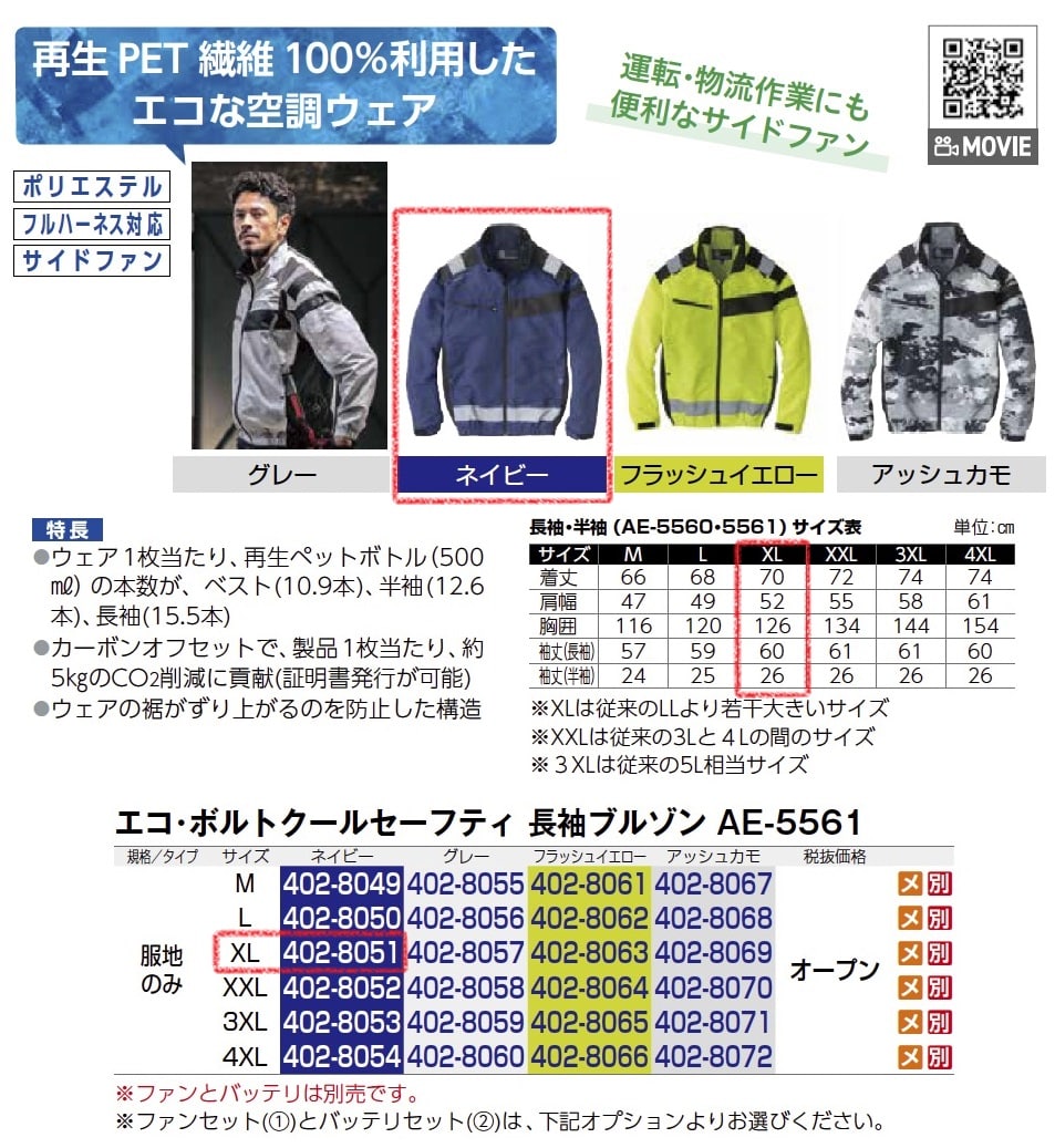 ｴｺ･ﾎﾞﾙﾄｸｰﾙｾｰﾌﾃｨ　長袖ﾌﾞﾙｿﾞﾝ　服地のみ