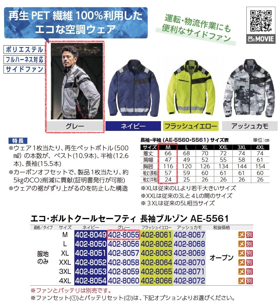 ｴｺ･ﾎﾞﾙﾄｸｰﾙｾｰﾌﾃｨ　長袖ﾌﾞﾙｿﾞﾝ　服地のみ