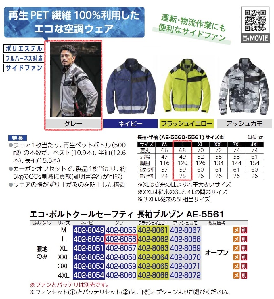 ｴｺ･ﾎﾞﾙﾄｸｰﾙｾｰﾌﾃｨ　長袖ﾌﾞﾙｿﾞﾝ　服地のみ