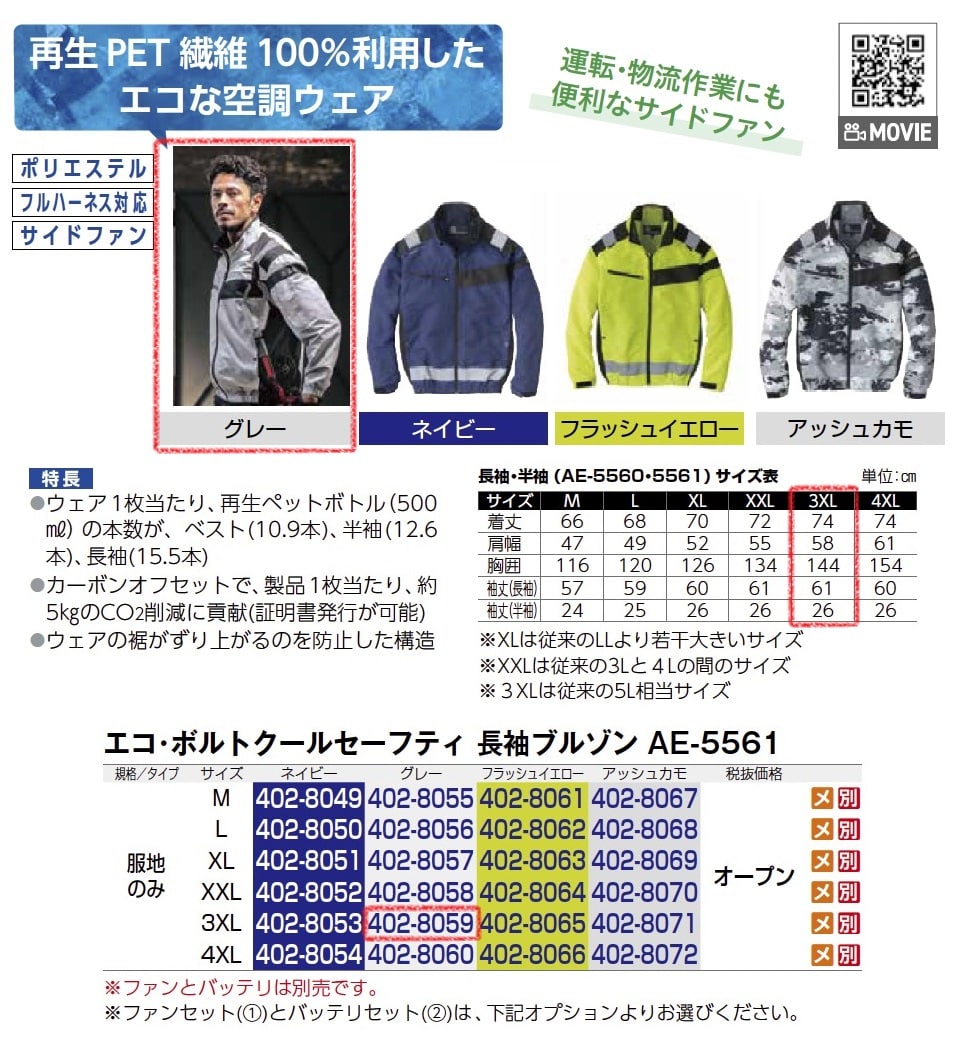 ｴｺ･ﾎﾞﾙﾄｸｰﾙｾｰﾌﾃｨ　長袖ﾌﾞﾙｿﾞﾝ　服地のみ