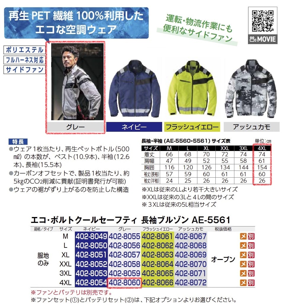 ｴｺ･ﾎﾞﾙﾄｸｰﾙｾｰﾌﾃｨ　長袖ﾌﾞﾙｿﾞﾝ　服地のみ