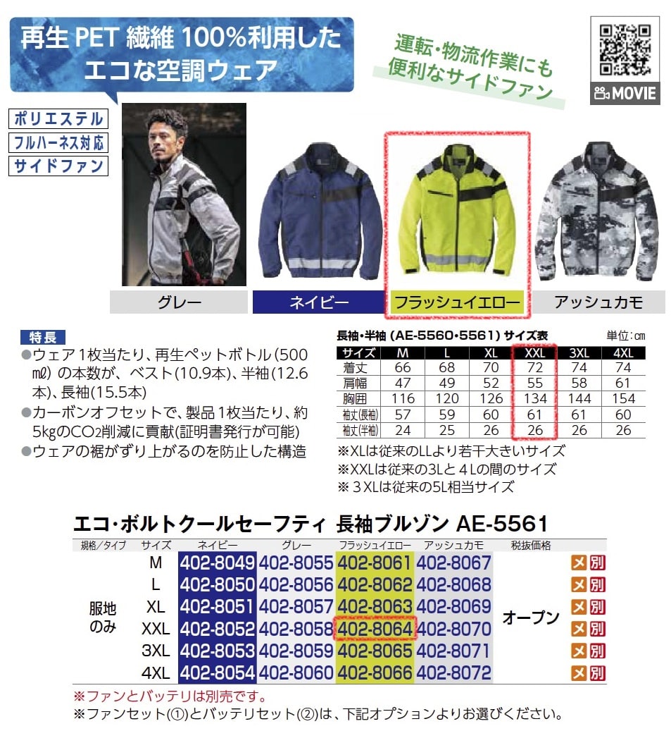 ｴｺ･ﾎﾞﾙﾄｸｰﾙｾｰﾌﾃｨ　長袖ﾌﾞﾙｿﾞﾝ　服地のみ