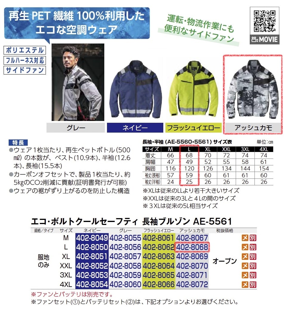 ｴｺ･ﾎﾞﾙﾄｸｰﾙｾｰﾌﾃｨ　長袖ﾌﾞﾙｿﾞﾝ　服地のみ