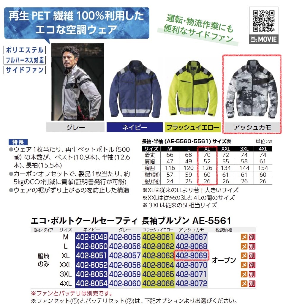 ｴｺ･ﾎﾞﾙﾄｸｰﾙｾｰﾌﾃｨ　長袖ﾌﾞﾙｿﾞﾝ　服地のみ