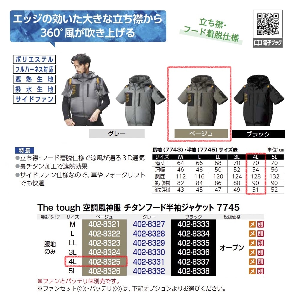 The tough 空調風神服ﾁﾀﾝ半袖ｼﾞｬｹｯﾄ