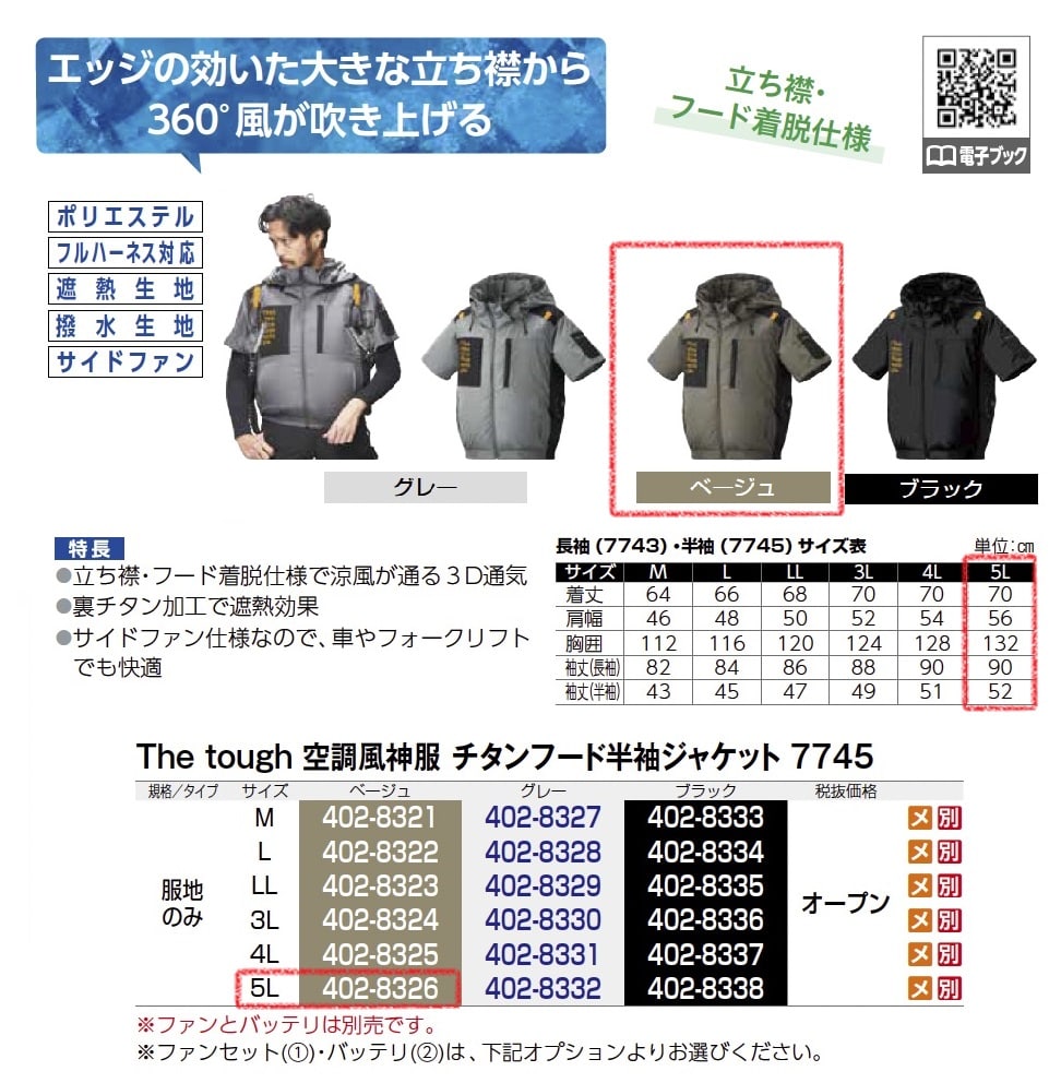 The tough 空調風神服ﾁﾀﾝ半袖ｼﾞｬｹｯﾄ