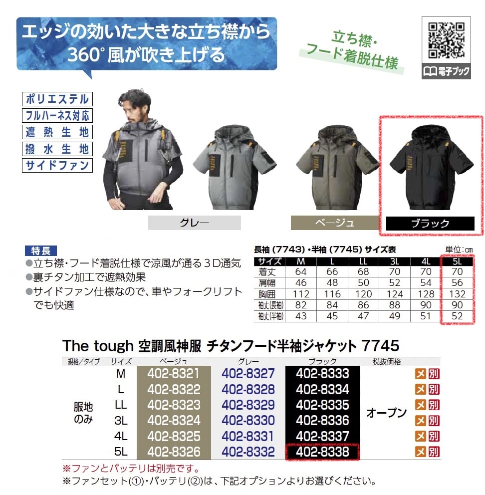 The tough 空調風神服ﾁﾀﾝ半袖ｼﾞｬｹｯﾄ