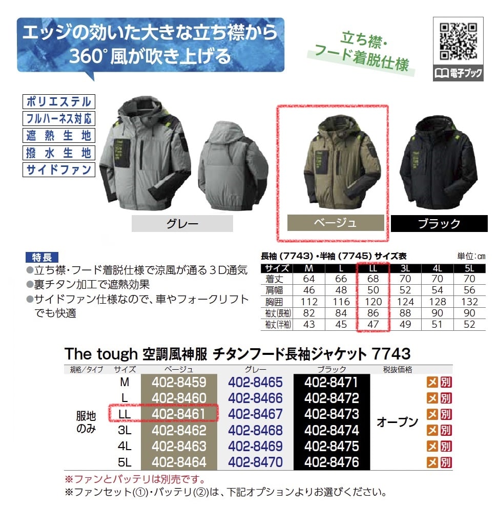 The tough 空調風神服ﾁﾀﾝ長袖ｼﾞｬｹｯﾄ
