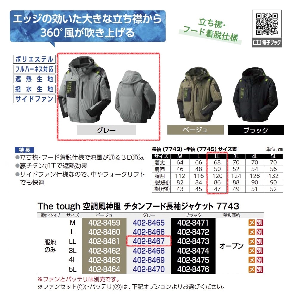 The tough 空調風神服ﾁﾀﾝ長袖ｼﾞｬｹｯﾄ
