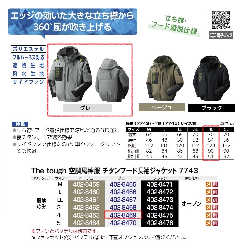 The tough 空調風神服ﾁﾀﾝ長袖ｼﾞｬｹｯﾄ