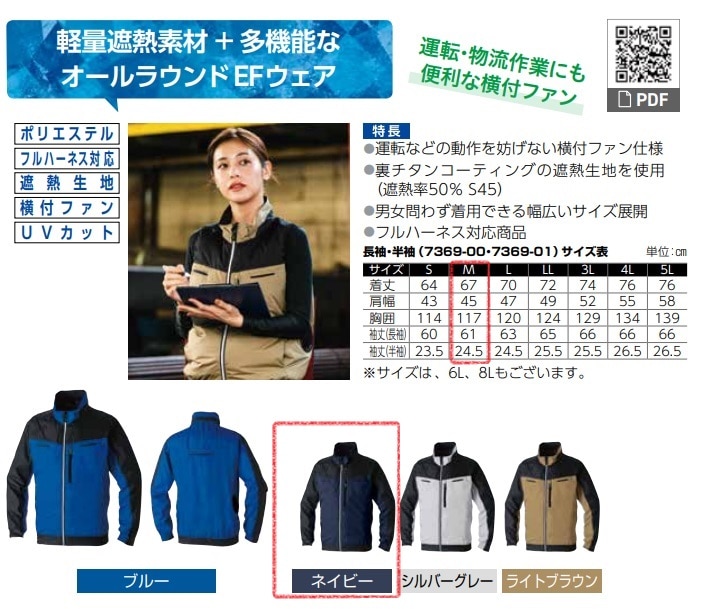 長袖EFブルゾン　7369-00　服地のみ